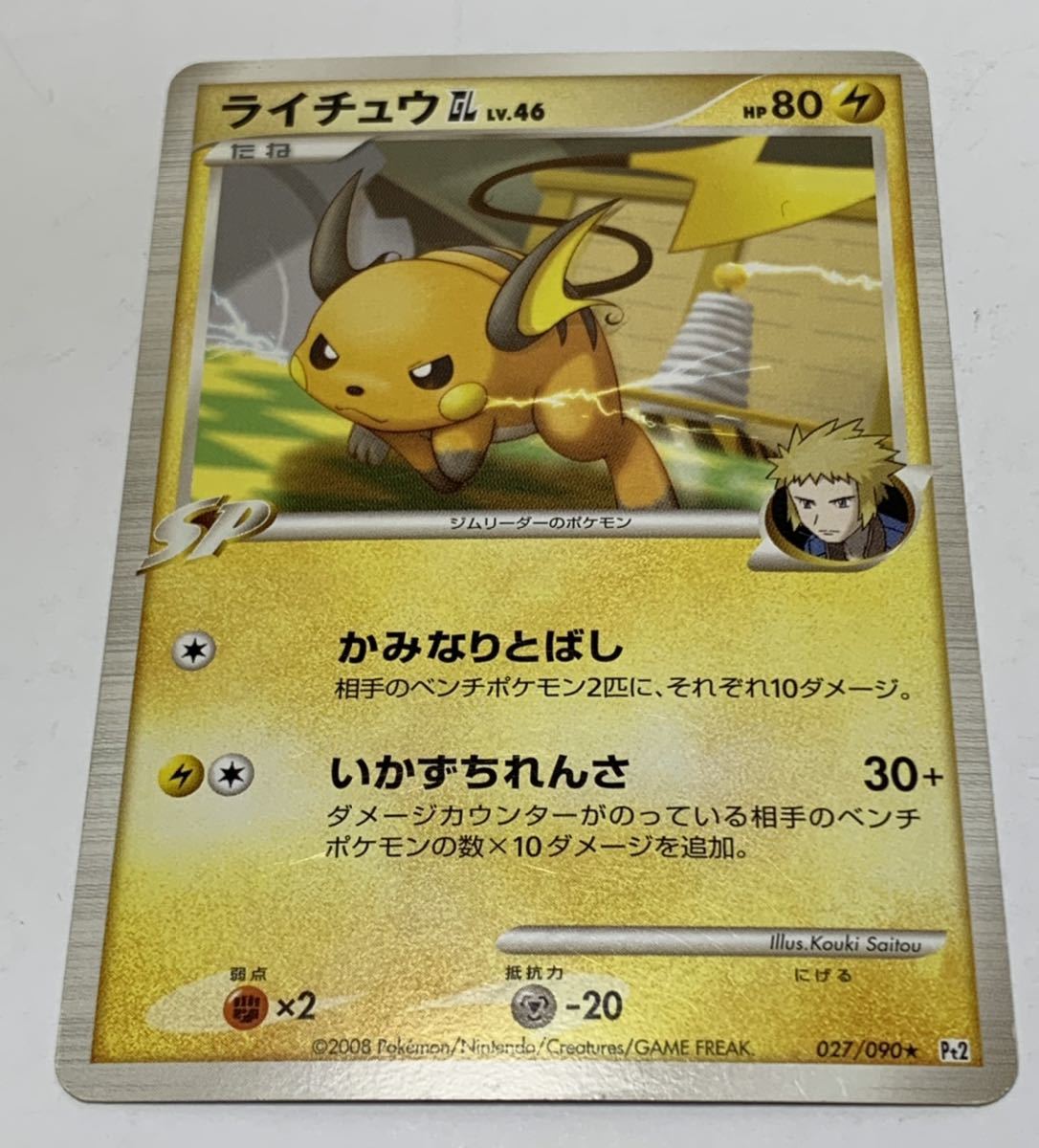 ポケモンカード 027 090 ライチュウ Gl Lv 46 かみなりとばし いかずちれんさ Pt2 その他 売買されたオークション情報 Yahooの商品情報をアーカイブ公開 オークファン Aucfan Com ポケモンカード 027 090 ライチュウ Gl Lv 46 かみなりとばし いかずちれんさ Pt2 その他 売買されたオークション情報 Yahooの商品情報をアーカイブ公開 オークファン Aucfan Com
