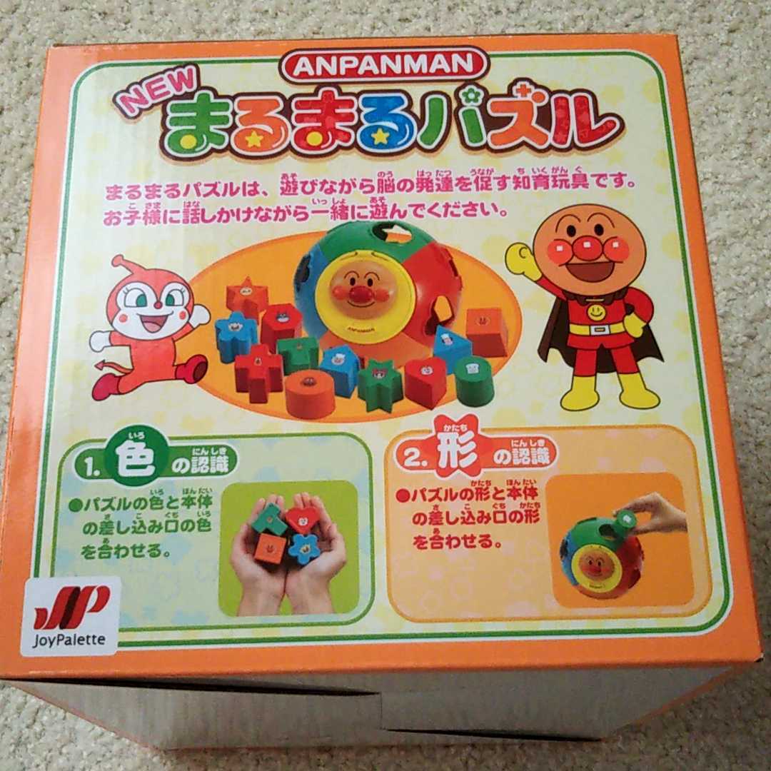 アンパンマン☆まるまるパズル☆1.5才から☆ベビー玩具☆おもちゃ☆赤ちゃん☆知育玩具☆ベビートイ☆トイザらス購入☆ジョイパレット_画像6