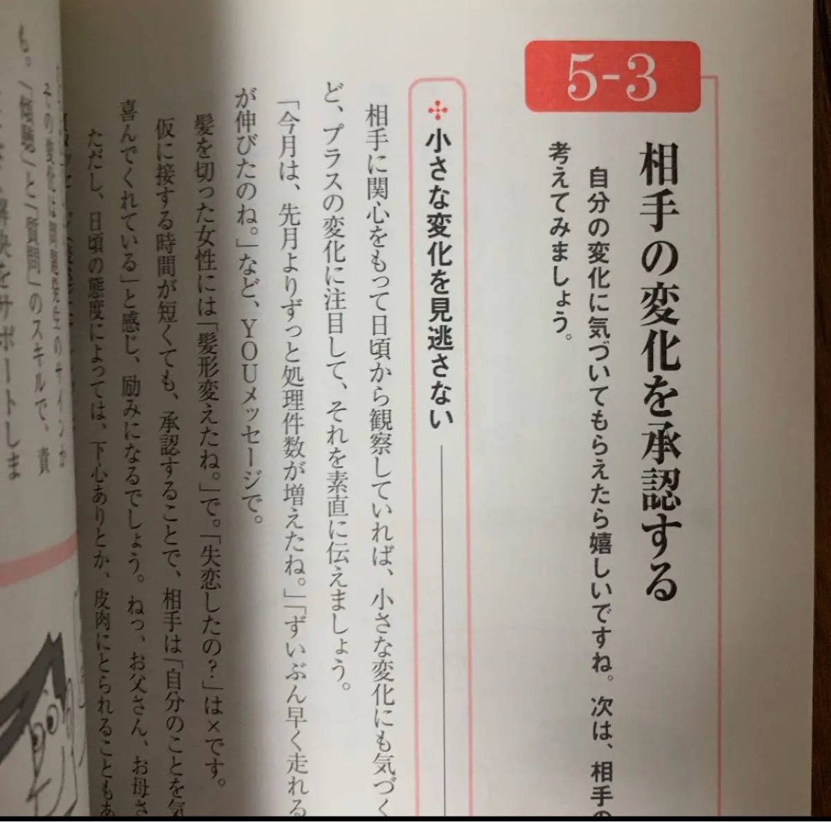 「コーチングのツボがわかる本 ポケット図解」