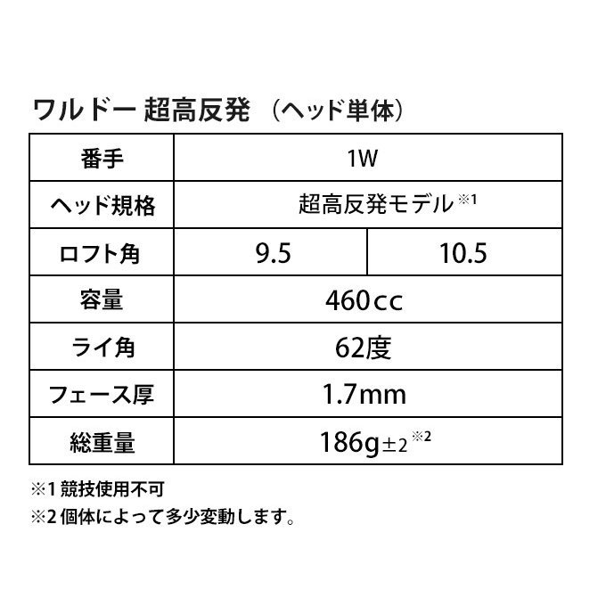 新品】2022 最新 超高反発ドライバー 軽量186g ヘッド 悪童 - ワルド