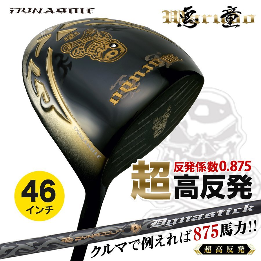 ヤフオク! - ダイナゴルフ 超高反発モデル 悪童 - ワルド - 9.5...