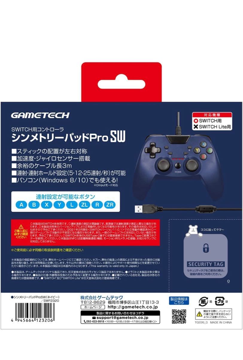 ニンテンドースイッチ用有線コントローラ『シンメトリーパッドProSW(ネイビー)』 