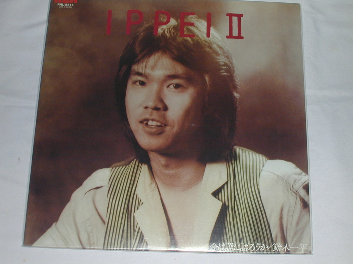 （ＬＰ）鈴木一平／ＩＰＰＥＩ ２　今は誰に語ろうか 【中古】_画像1