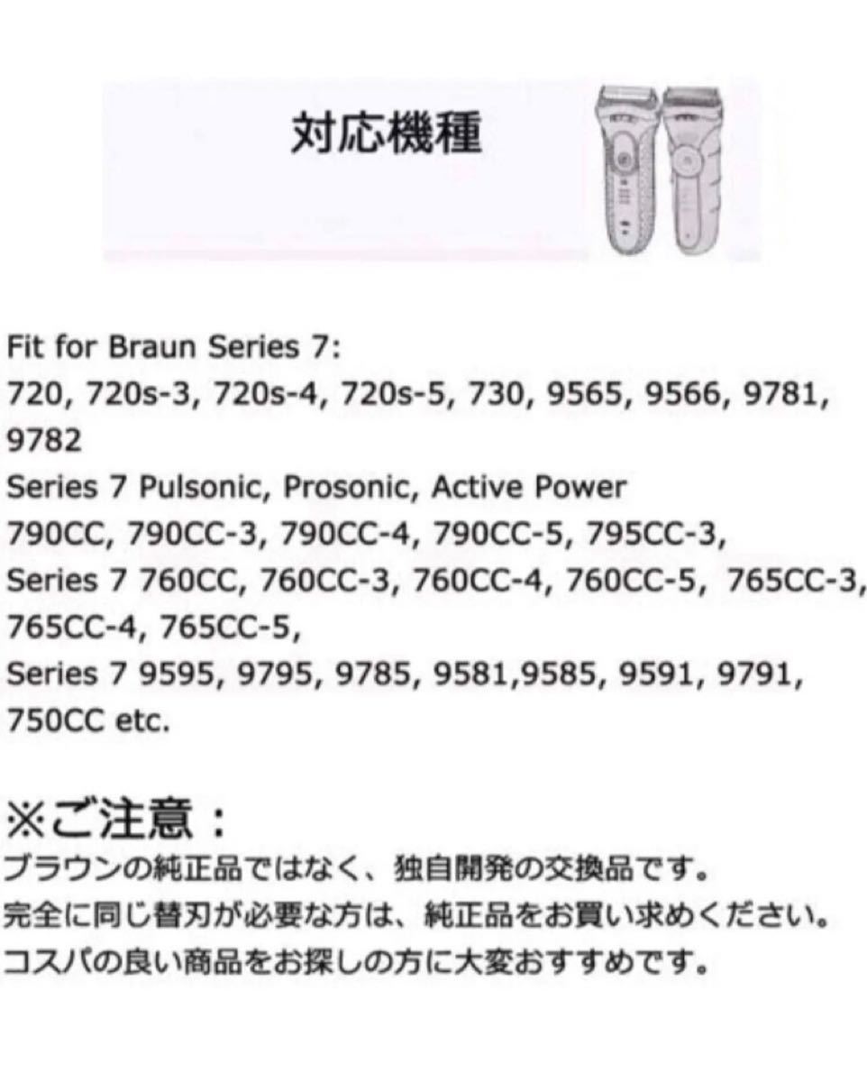 ブラウン シリーズ7 替刃 互換品 網刃 一体型 シェーバー 70B 70S