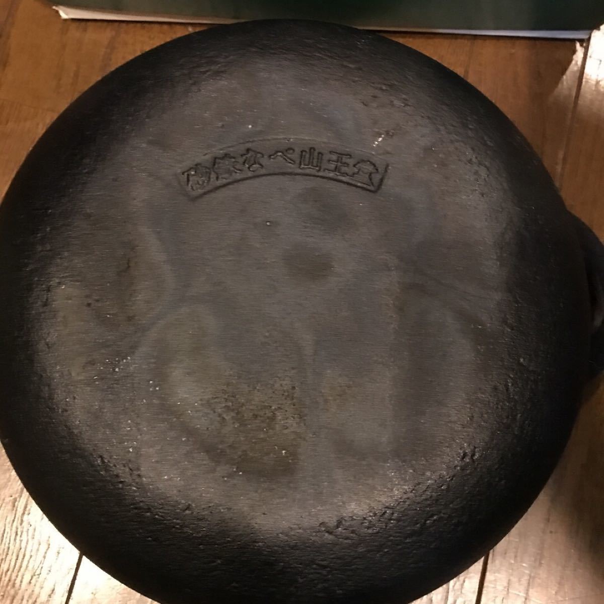 山王窯 久慈砂鉄 天ぷら鍋 24cm | cmcrock.com