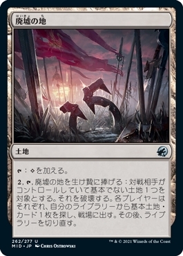 MTG ■土地/日本語版■ 《廃墟の地/Field of Ruin》★FOIL★イニストラード真夜中の狩り MID_画像1