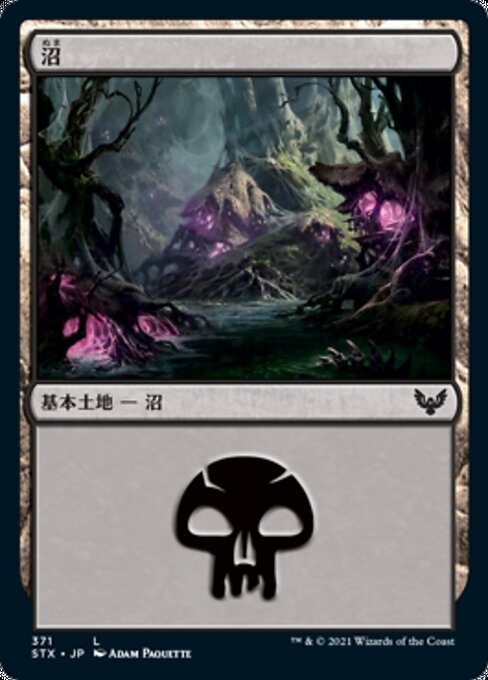 MTG ■土地/日本語版■ 《沼/Swamp》ストリクスヘイブン STX_画像1