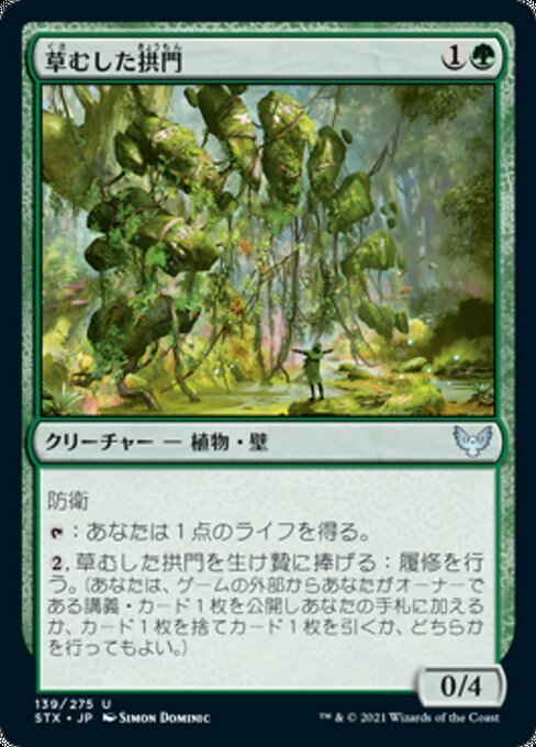 MTG ■緑/日本語版■ 《草むした拱門/Overgrown Arch》ストリクスヘイブン STX_画像1