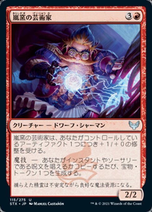 MTG ■赤/日本語版■ 《嵐窯の芸術家/Storm-Kiln Artist》★FOIL★ストリクスヘイブン STX_画像1