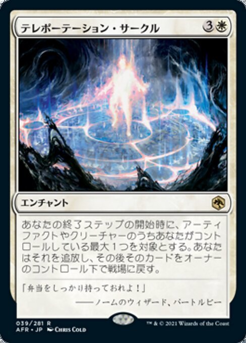 MTG ■白/日本語版■ 《テレポーテーション・サークル/Teleportation Circle》フォーゴトン・レルム探訪 AFRの画像1