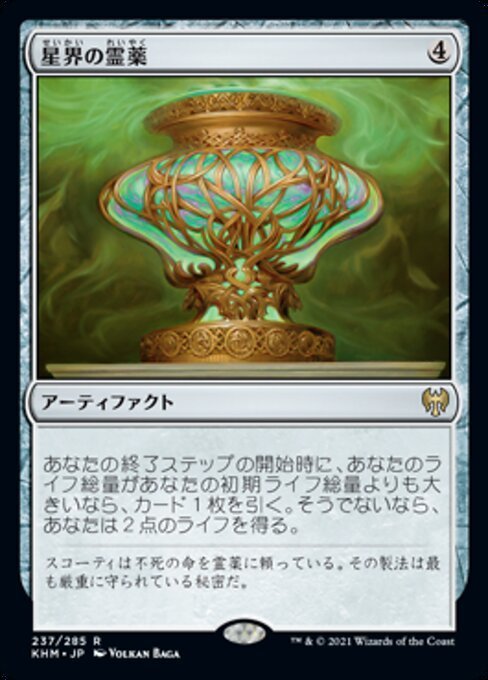 MTG ■無/日本語版■ 《星界の霊薬/Cosmos Elixir》カルドハイム　KHM_画像1