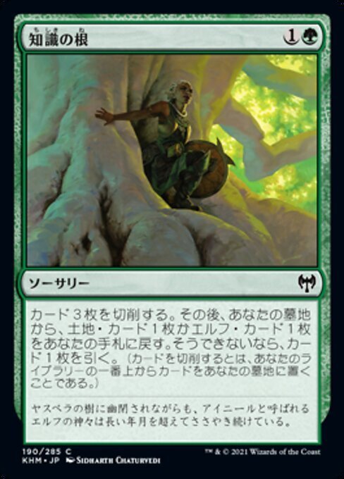 MTG ■緑/日本語版■ 《知識の根/Roots of Wisdom》カルドハイム　KHM_画像1