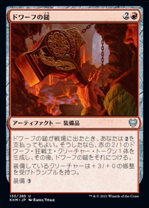 MTG ■赤/日本語版■ 《ドワーフの鎚/Dwarven Hammer》カルドハイム　KHM_画像1