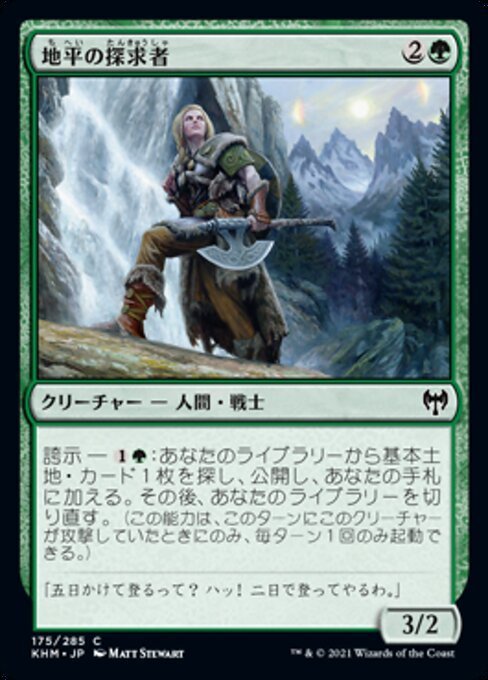 MTG ■緑/日本語版■ 《地平の探求者/Horizon Seeker》カルドハイム　KHM_画像1