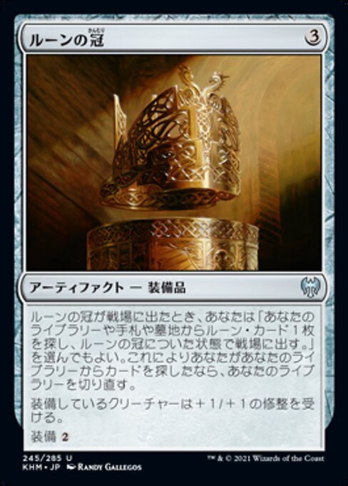 MTG ■無/日本語版■ 《ルーンの冠/Runed Crown》カルドハイム　KHM_画像1