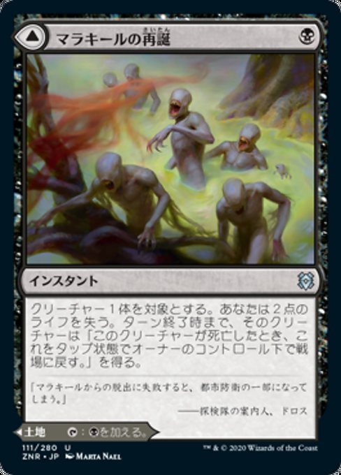 MTG ■黒/日本語版■ 《マラキールの再誕/Malakir Rebirth》ゼンディカーの夜明け ZNR_画像1