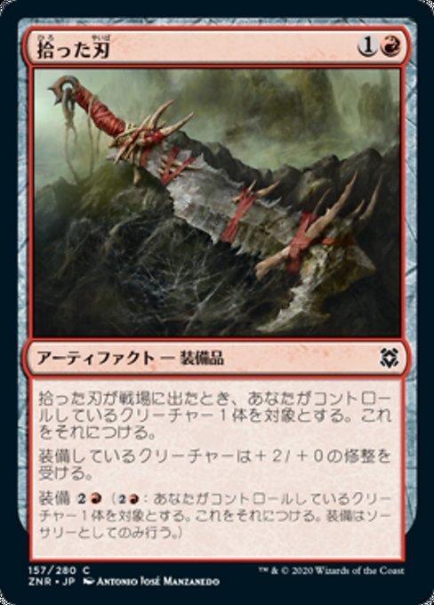 MTG ■赤/日本語版■ 《拾った刃/Scavenged Blade》ゼンディカーの夜明け ZNR_画像1