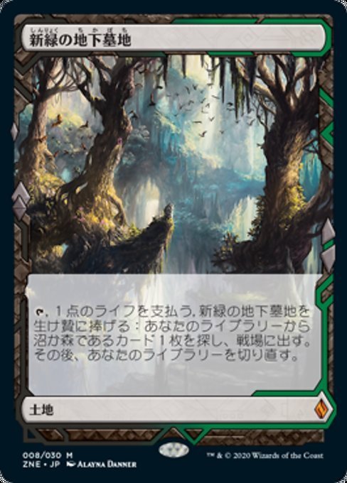 MTG ■土地/日本語版■ 《新緑の地下墓地/Verdant Catacombs》ゼンディカーエクスペディション ZNE_画像1