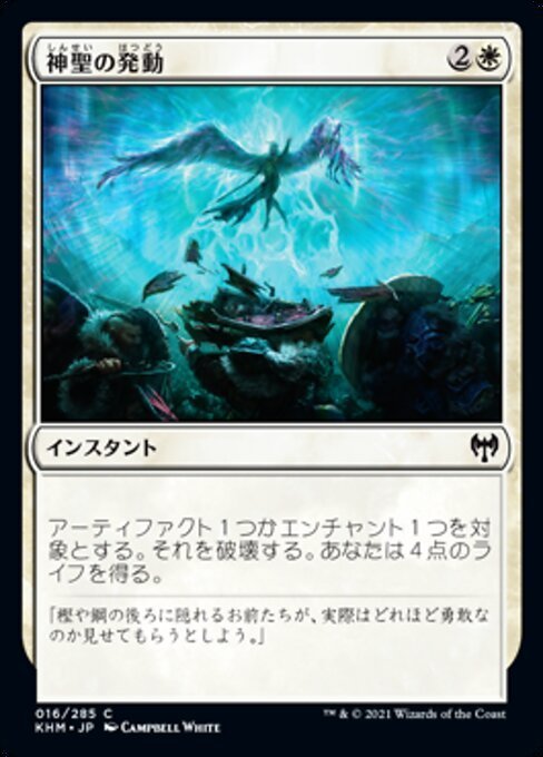 MTG ■白/日本語版■ 《神聖の発動/Invoke the Divine》カルドハイム　KHM_画像1