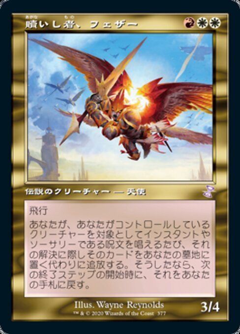 MTG ■金/日本語版■ 《贖いし者、フェザー/Feather, the Redeemed》▲旧枠▲ 時のらせんリマスタ－ TSR_画像1