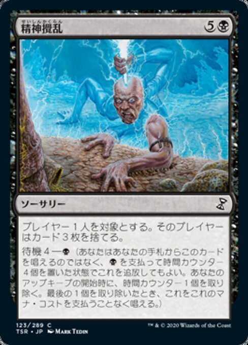 MTG ■黒/日本語版■ 《精神攪乱/Mindstab》時のらせんリマスタ－ TSR_画像1