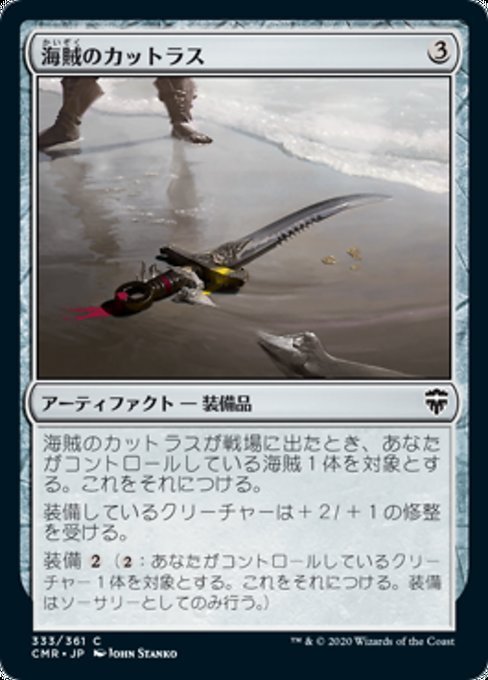 MTG ■無/日本語版■ 《海賊のカットラス/Pirate's Cutlass》統率者レジェンズ　CMR_画像1