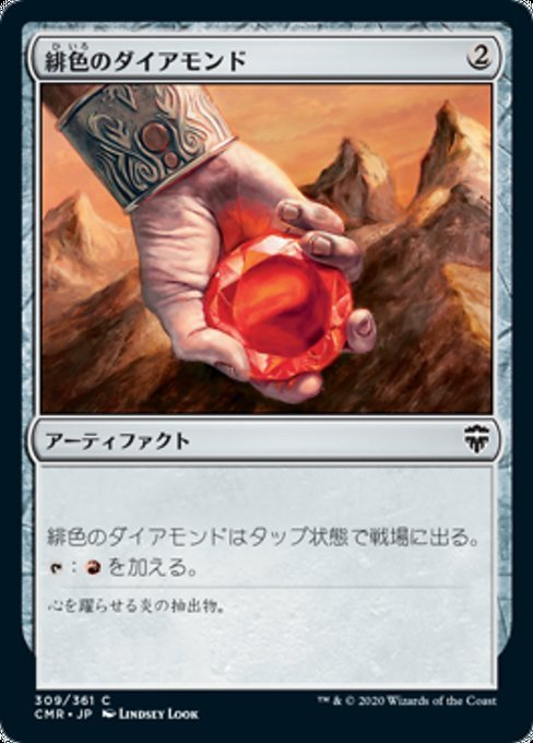 MTG ■無/日本語版■ 《緋色のダイアモンド/Fire Diamond》統率者レジェンズ　CMR_画像1