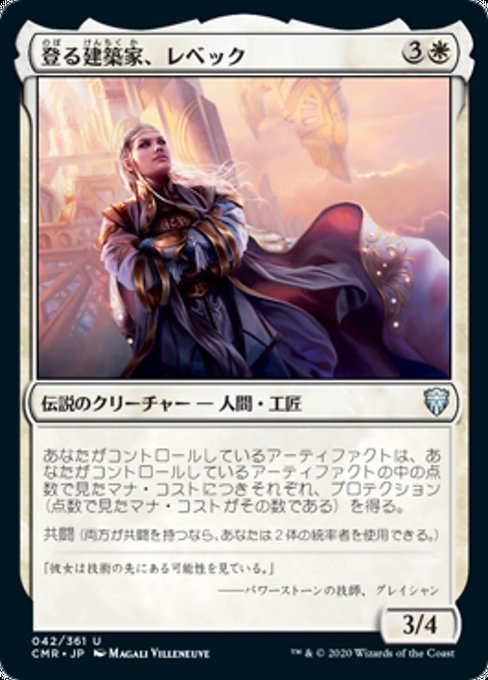 MTG ■白/日本語版■ 《登る建築家、レベック/Rebbec, Architect of Ascension》統率者レジェンズ　CMR_画像1