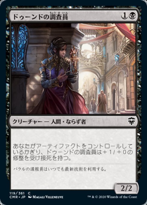 ヤフオク Mtg 黒 日本語版 ドゥーンドの調査員 Dhund Op ヤフオク Mtg 黒 日本語版 ドゥーンドの調査員 Dhund Op