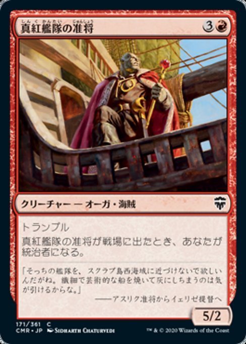 MTG ■赤/日本語版■ 《真紅艦隊の准将/Crimson Fleet Commodore》統率者レジェンズ　CMR_画像1