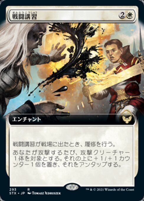 MTG ■白/日本語版■ 《戦闘講習/Sparring Regimen》★拡張アートFOIL★ストリクスヘイブン STX_画像1