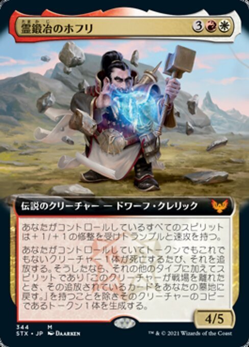 MTG ■金/日本語版■ 《霊鍛冶のホフリ/Hofri Ghostforge》★拡張アートFOIL★ストリクスヘイブン STX_画像1