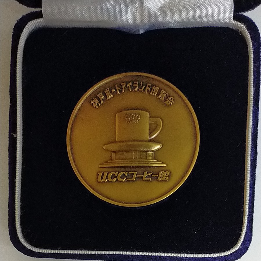 EXPO81  国際技術博覧会 UCCコーヒー館　 記念メダル