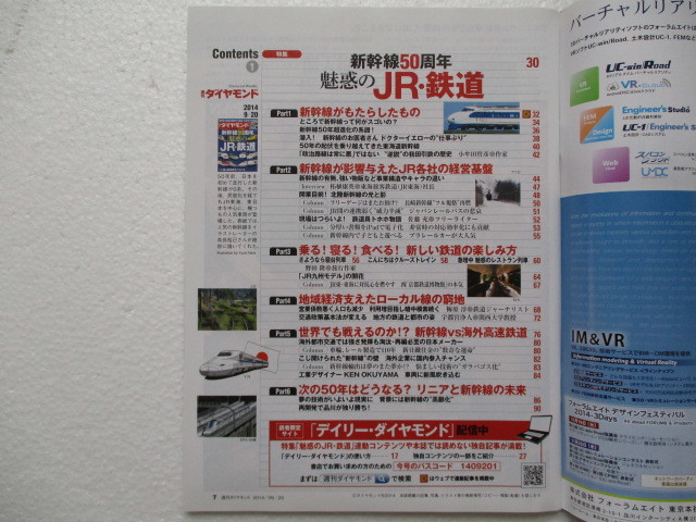 「新幹線50周年　魅惑のＪＲ・鉄道」＜週刊ダイヤモンド　2014年9月20日号＞　超進化の系譜　魅惑のレストラン列車　ドクターイエロー　_画像2