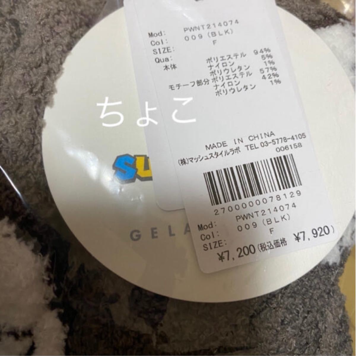 新品未開封】ジェラートピケ スーパーマリオ テレサ カウチン 新品未開封】ジェラートピケ スーパーマリオ テレサ カウチン