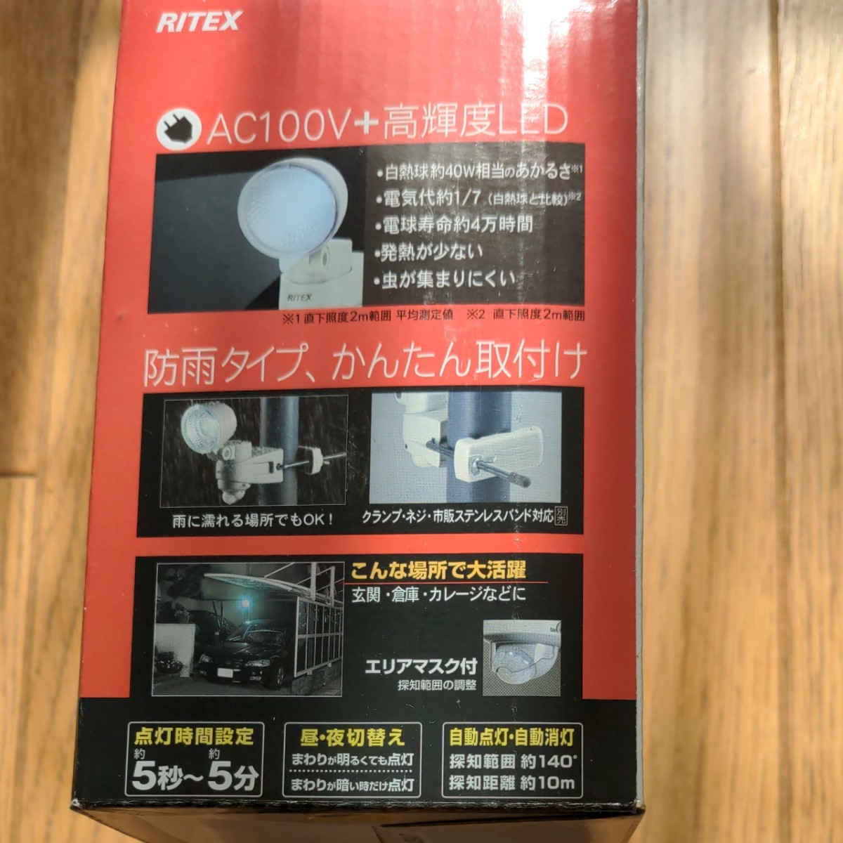 RITEX 4W LEDセンサーライト