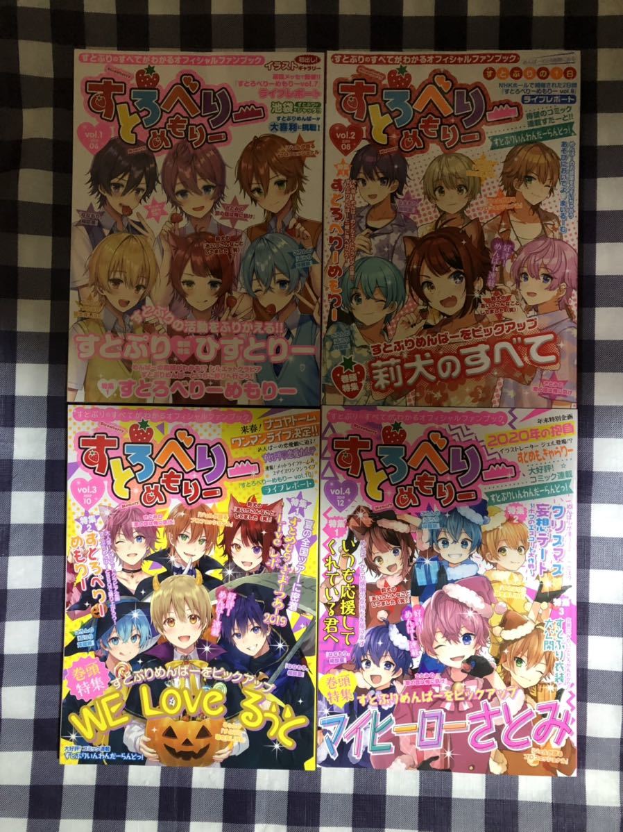 予約販売商品】 すとろべりーぷりんす/すとぷり すとろべりーめもりー