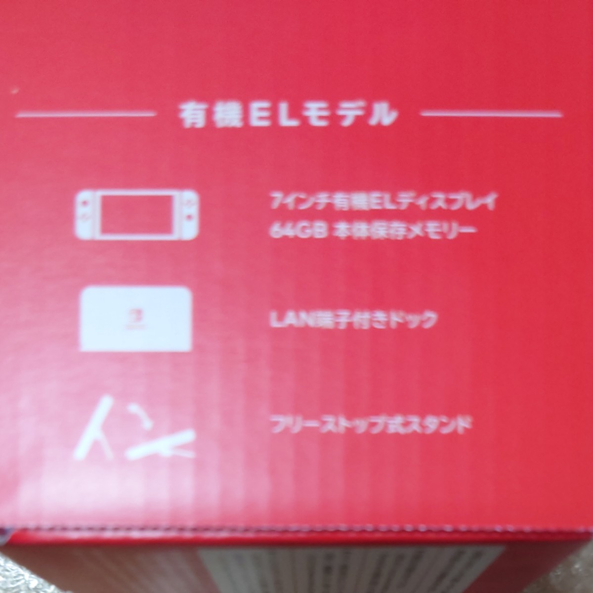【期間限定値下げ】Nintendo Switch (有機ELモデル)　ホワイト　新品未開封　新型Switch　保証書付　送料無料