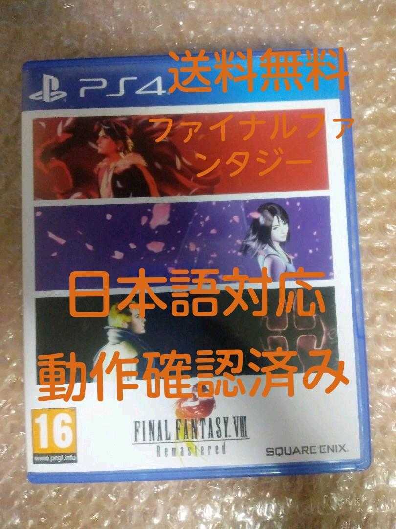 送料無料 日本語動作確認済み PS4ソフト 海外版 ファイナルファンタジーVⅢ /PlayStation4 プレステ4 FF ファイナルファンタジー8 即決設定_画像1