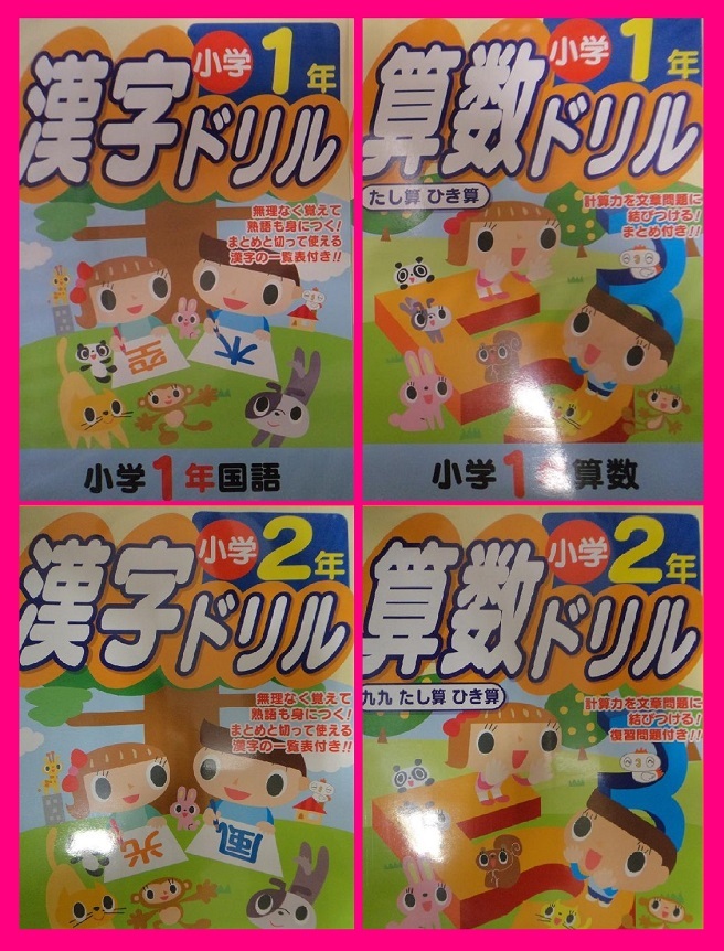 Paypayフリマ 小学２年生 漢字 算数 ドリル ２冊 国語 他 小学1年 小学3年 Ha 小１ 小２ 小３