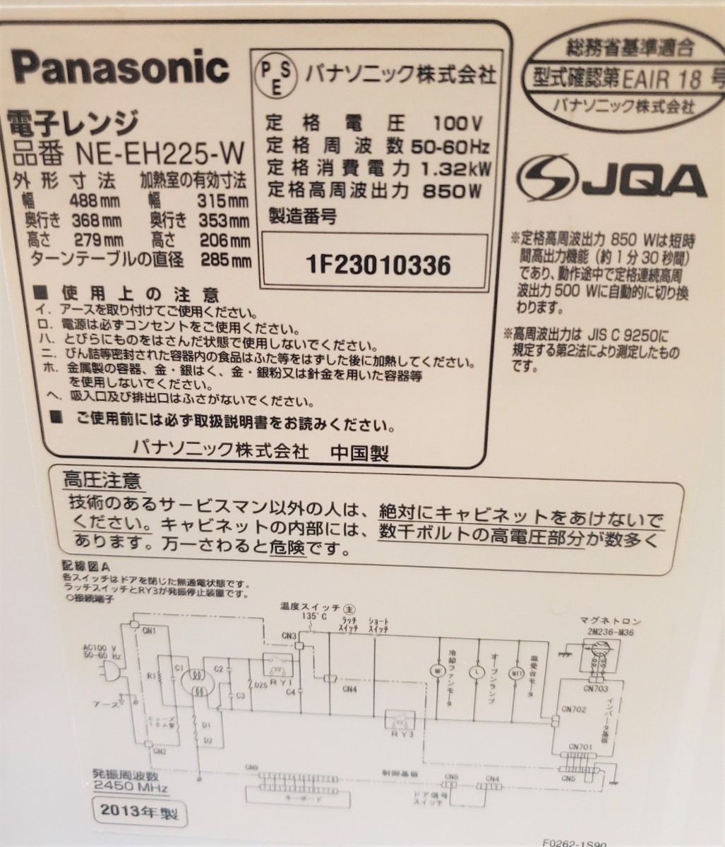 パナソニック電子レンジNE-EH225/850W