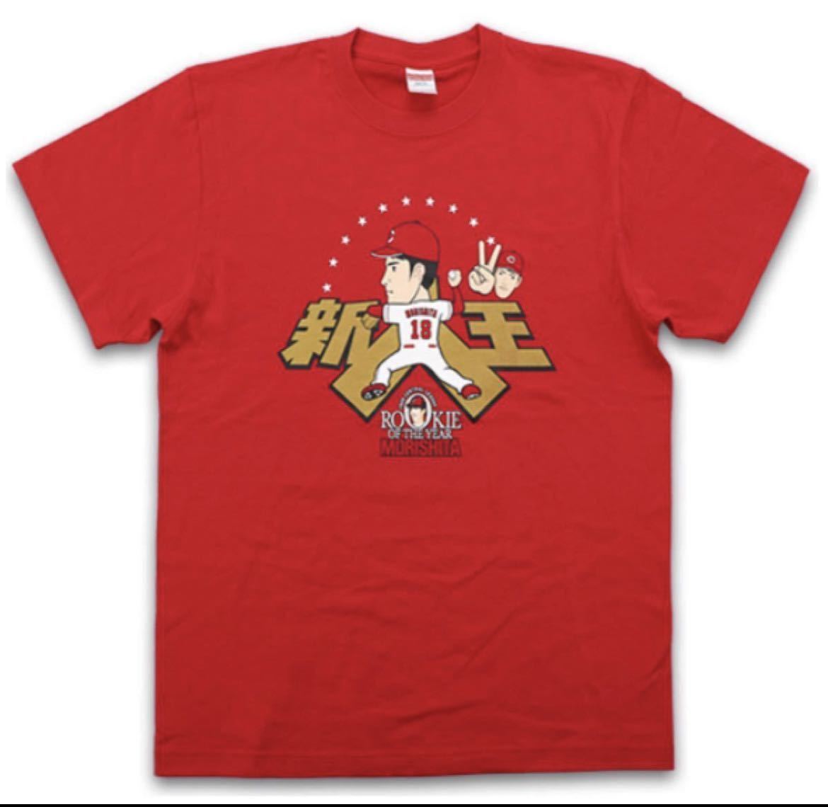 新品未使用 広島カープ 森下暢仁投手 新人王記念Tシャツ Mサイズ 新品未使用 広島カープ 森下暢仁投手 新人王記念Tシャツ Mサイズ