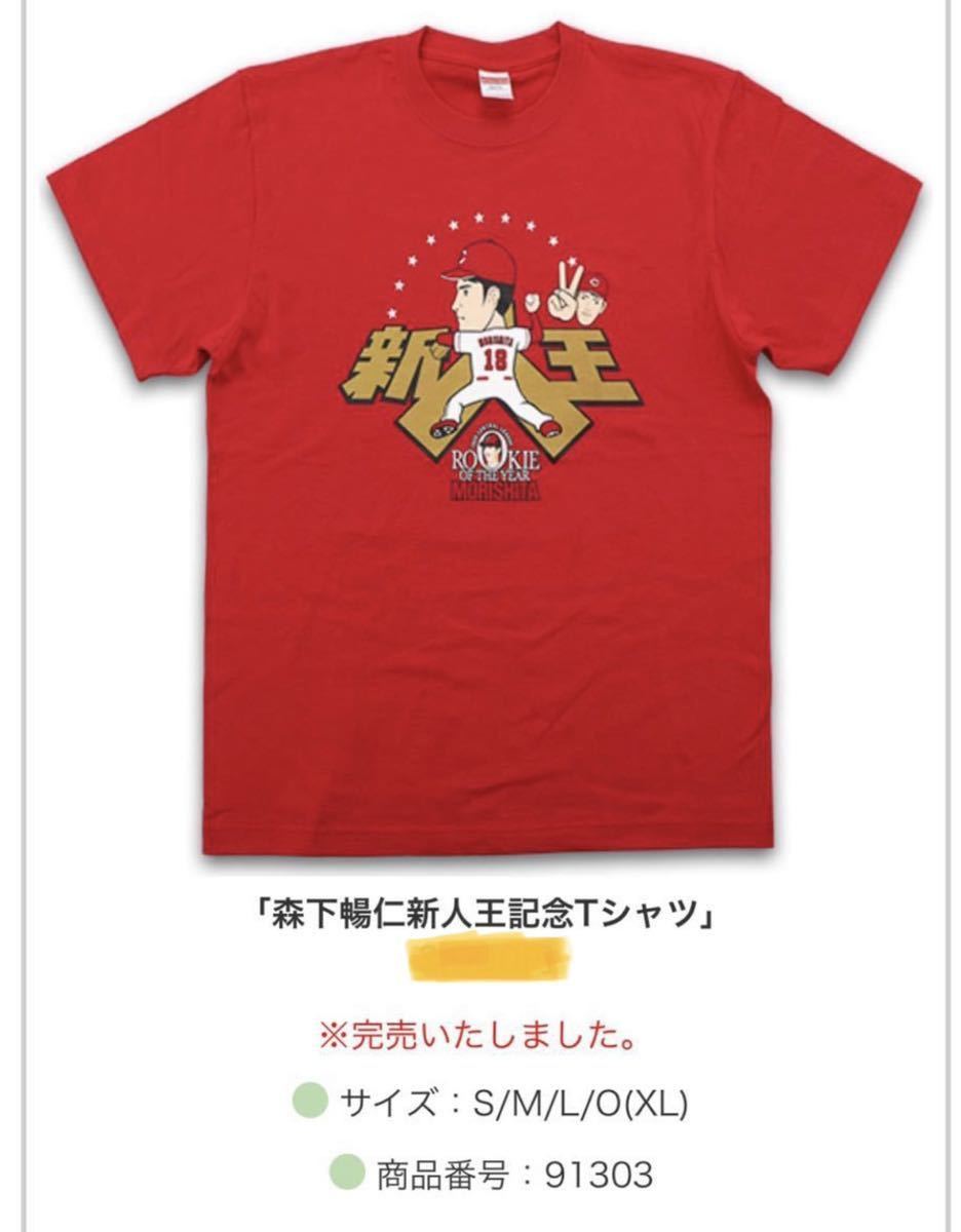 新品未使用 広島カープ 森下暢仁投手 新人王記念Tシャツ Mサイズ 新品未使用 広島カープ 森下暢仁投手 新人王記念Tシャツ Mサイズ