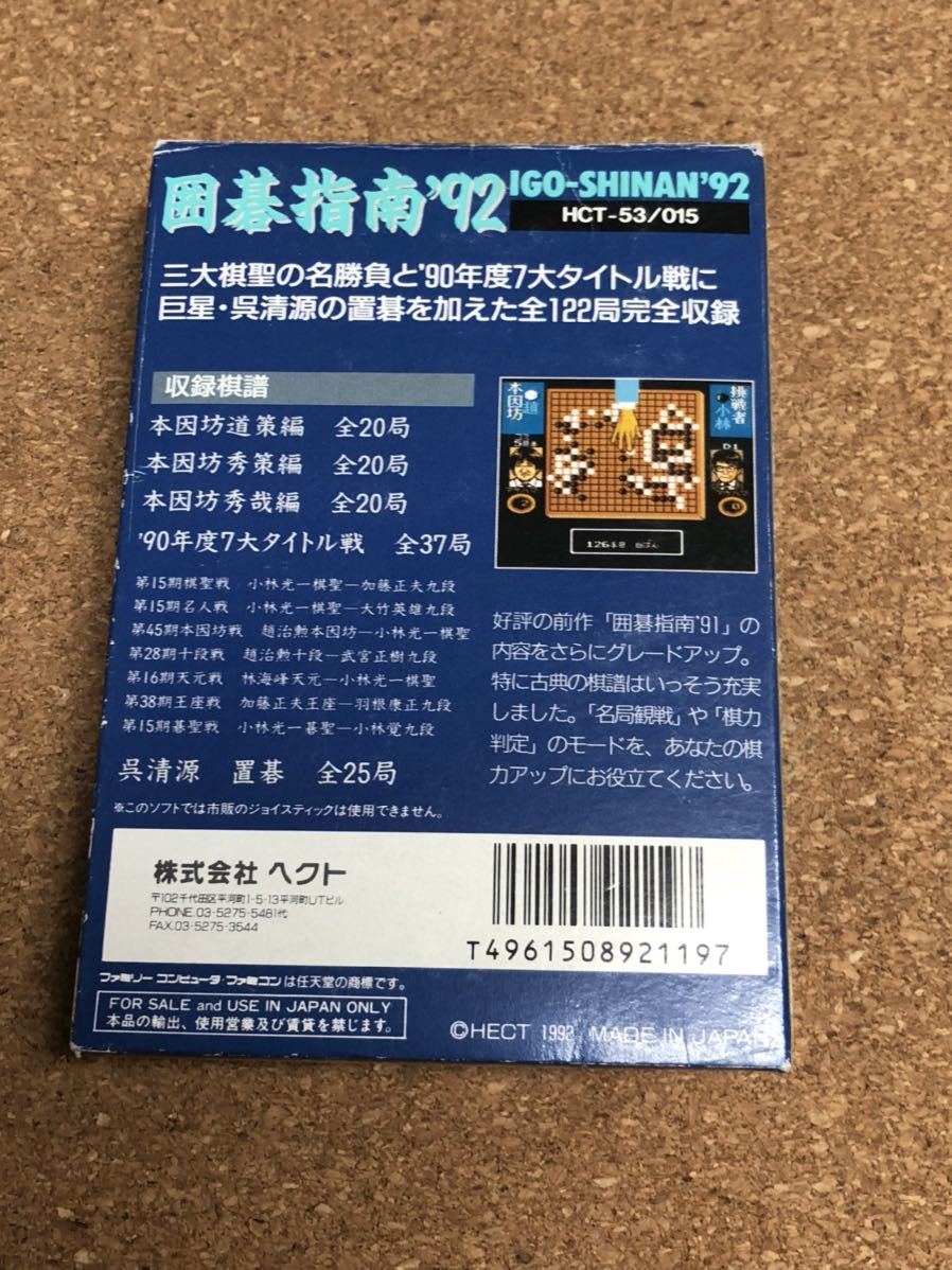 送料無料♪ 箱説付き♪ 電池交換して発送♪ 大航海時代 ファミコンソフト 端子メンテナンス済 動作品_画像8