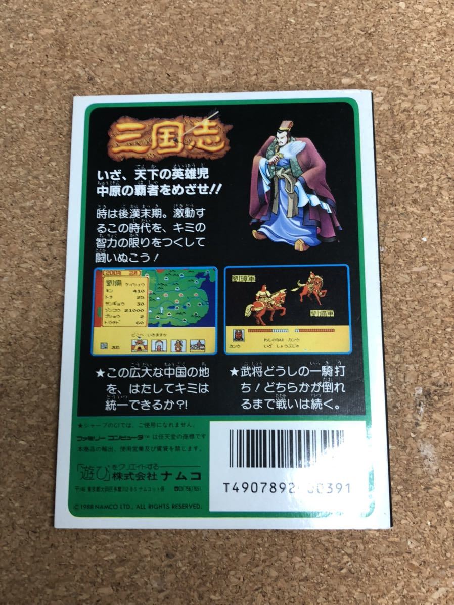 送料無料♪ 美品♪ 完品♪ 三国志中原の覇者 希望があれば電池交換して発送♪ ファミコンソフト 箱説付き 端子メンテナンス済 動作品 FC_画像6