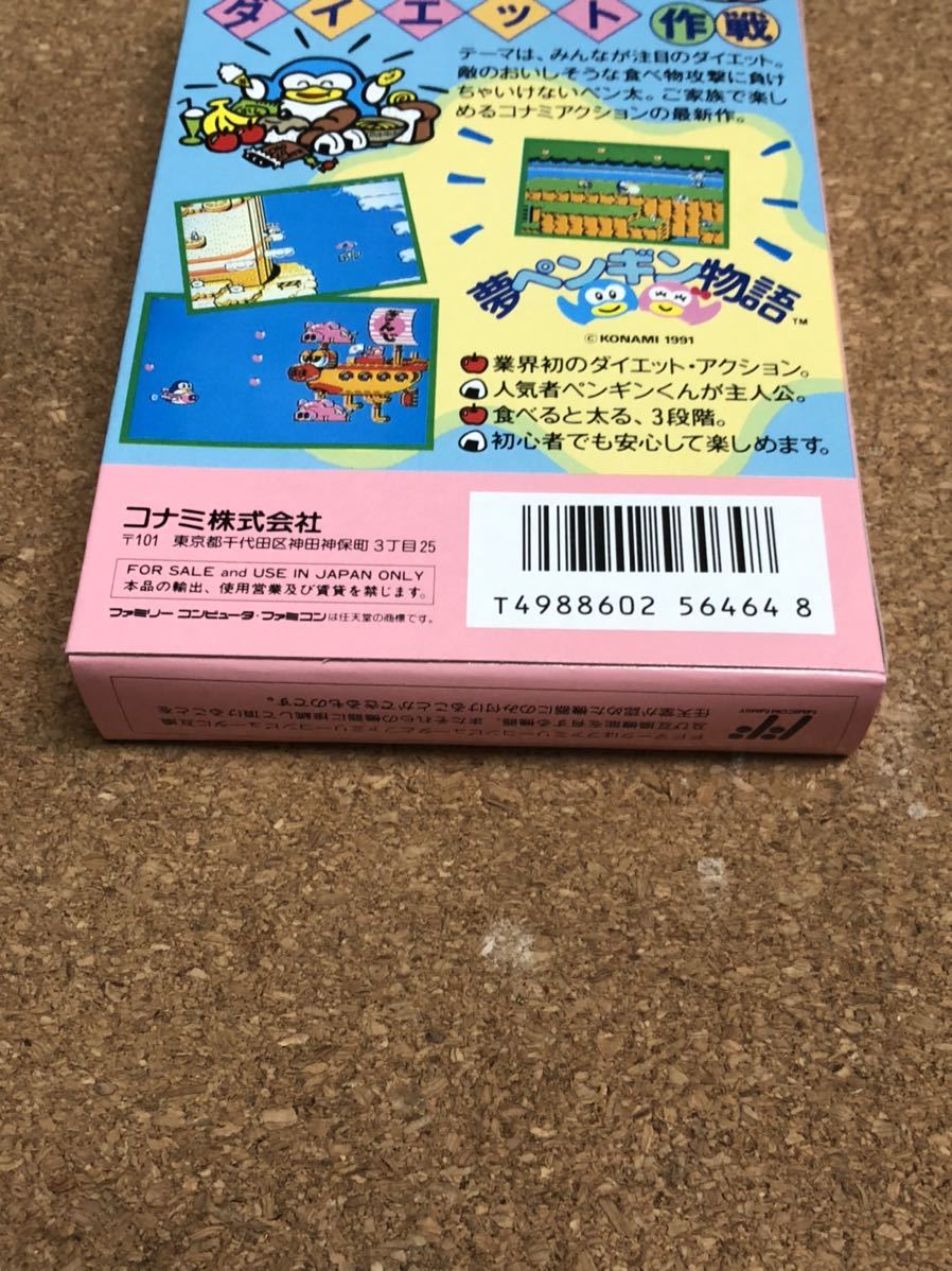 送料無料♪ 未開封新品♪ 激レア♪ 極美品♪ 夢ペンギン物語 ファミコンソフト 端子メンテナンス済 動作品_画像8