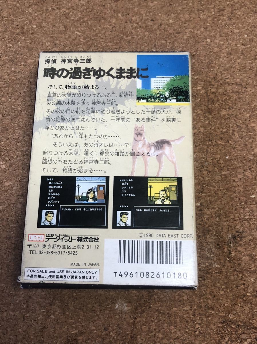 送料無料♪ 超美品♪ ハガキ付き完品♪ 探偵神宮寺三郎時の過ぎゆくままに ファミコンソフト 箱説付き 端子メンテナンス済 動作品_画像2