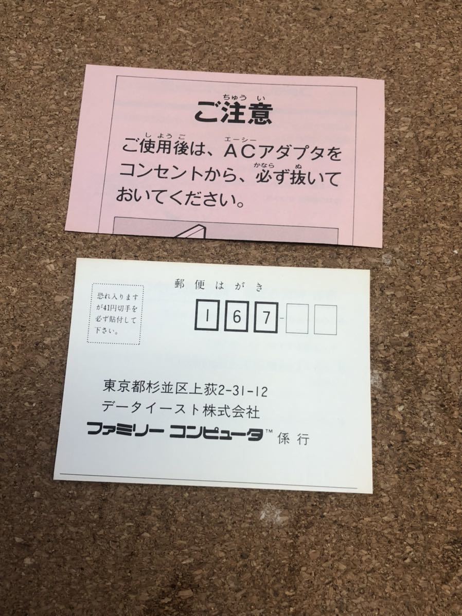 送料無料♪ 超美品♪ ハガキ付き完品♪ 探偵神宮寺三郎時の過ぎゆくままに ファミコンソフト 箱説付き 端子メンテナンス済 動作品_画像5