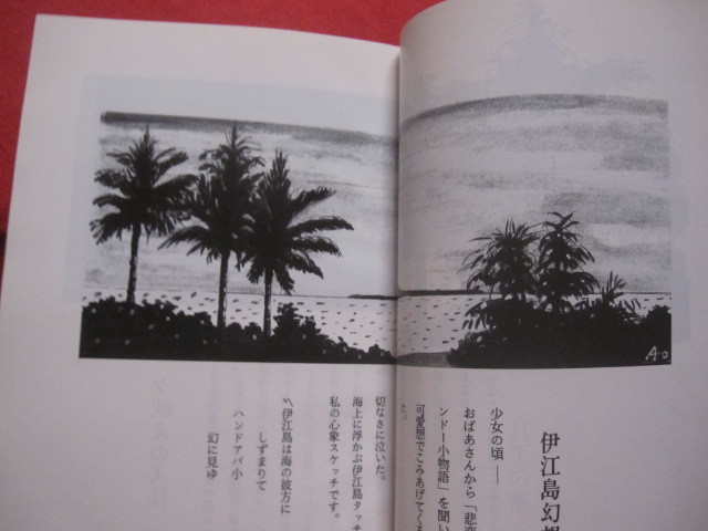 ☆おきなわ小話今昔 　　　 ◆付 ・ キジムナー物語 　　　　 【沖縄・琉球・歴史・文化】_画像3