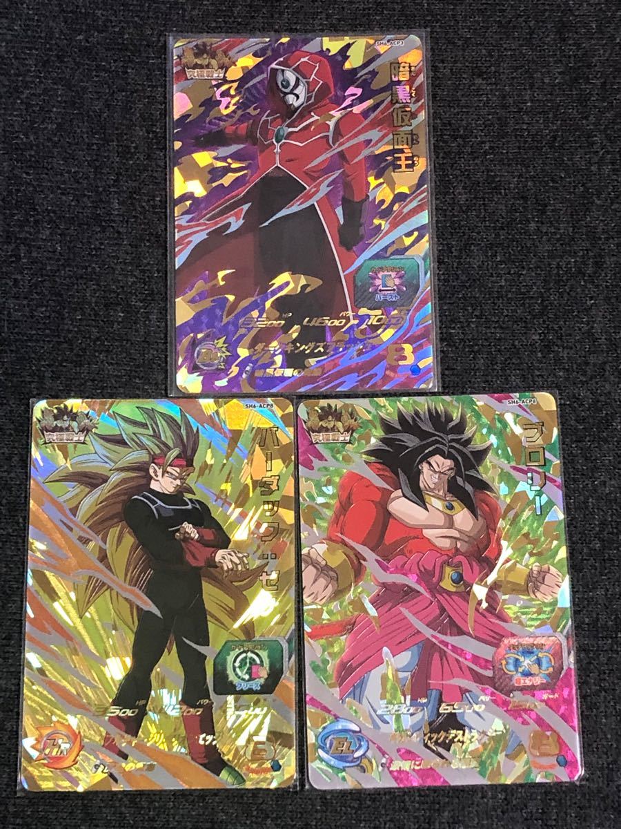 スーパードラゴンボールヒーローズ 暗黒仮面王 ブロリー スーパードラゴンボールヒーローズ 暗黒仮面王 ブロリー